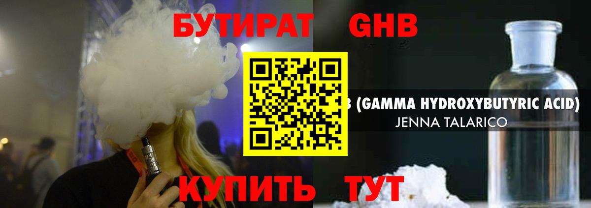 Нарьян-Мар  БУТИРАТ оксибутират  Вход с VPN 