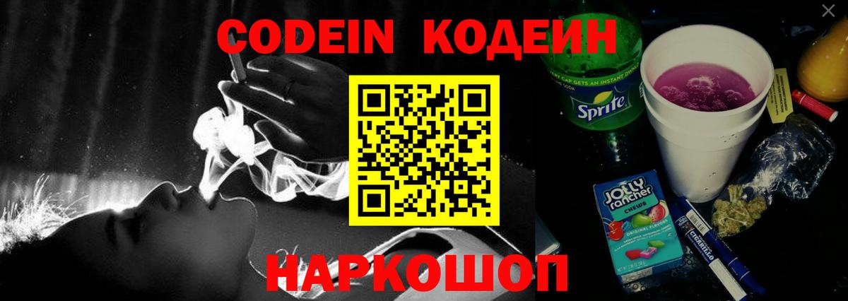 Нарьян-Мар  Codein Purple Drank  Вход с VPN 