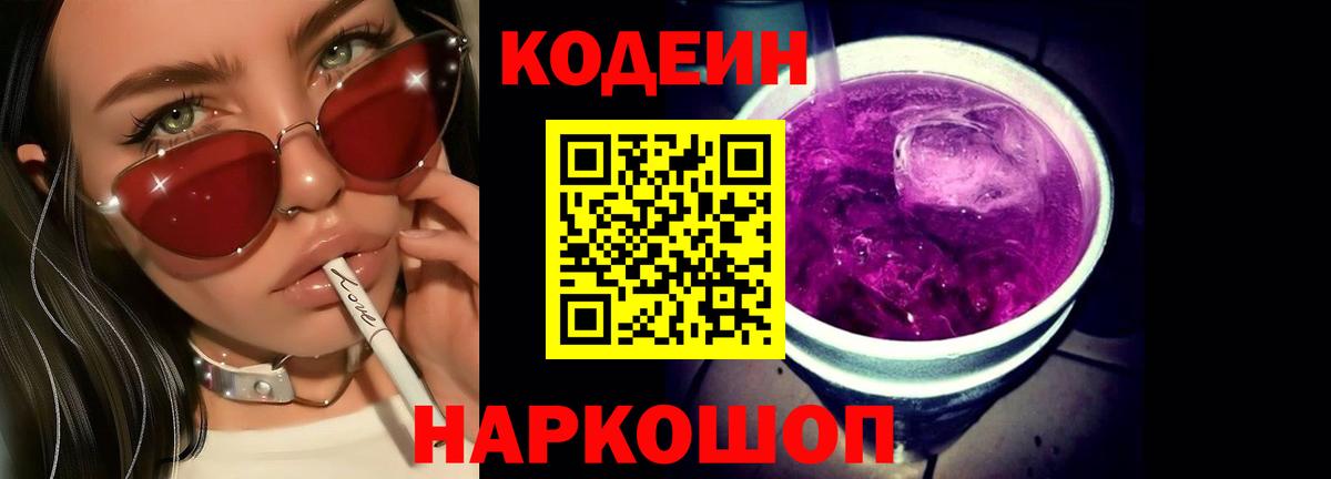 Codein напиток Lean (лин) Нарьян-Мар